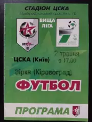ЦСКА Киев - Звезда Кировоград 2.05.1998
