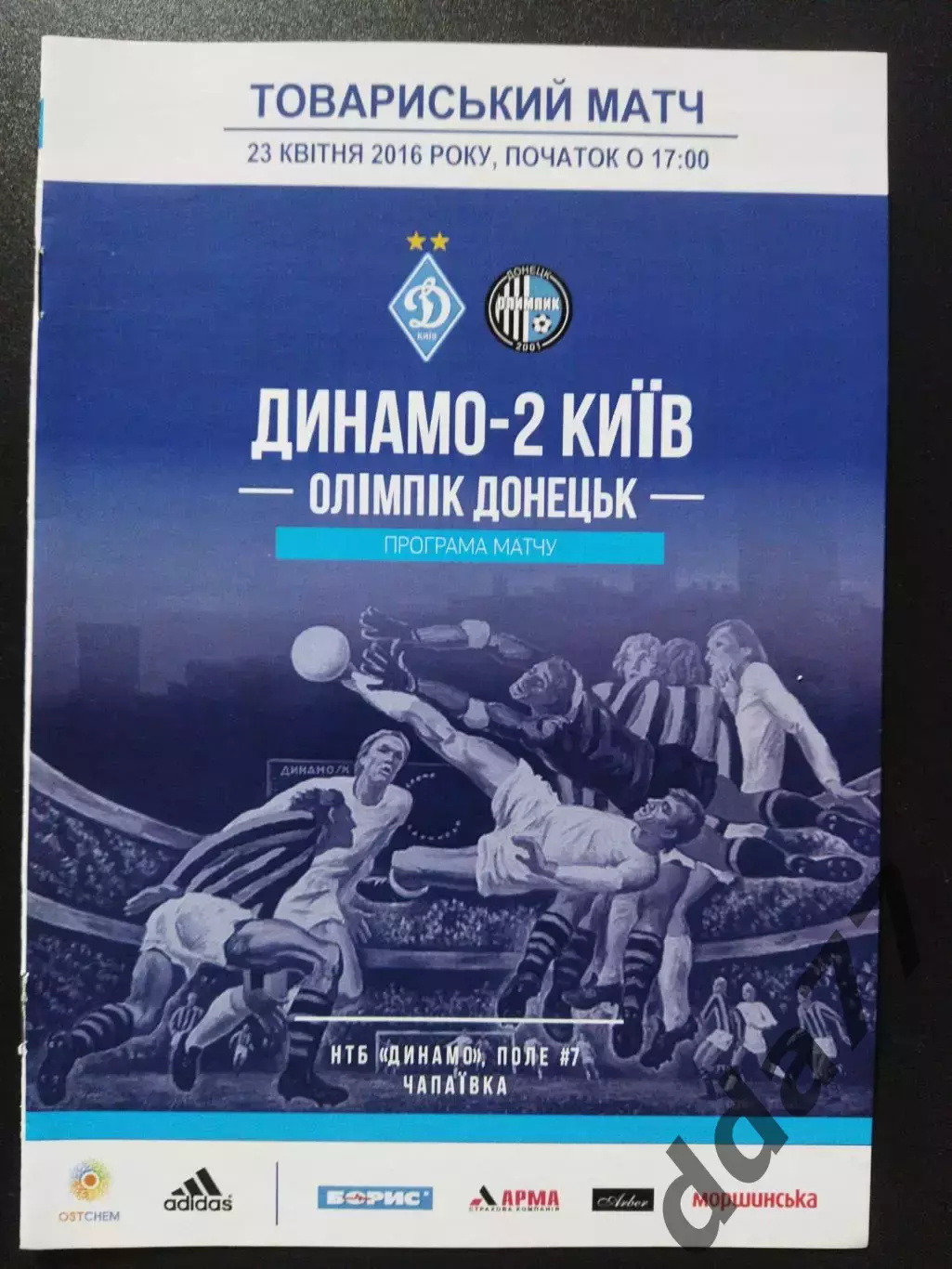 Динамо-2 Киев - Олимпик Донецк 23.04.2016,ТМ