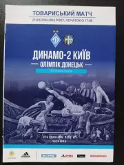 Динамо-2 Киев - Олимпик Донецк 23.04.2016,ТМ