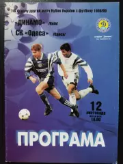 (385) Динамо Киев - СК Одесса 12.11.1998, кубок.