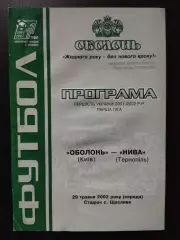 Оболонь Киев - Нива Тернополь 29.05.2002
