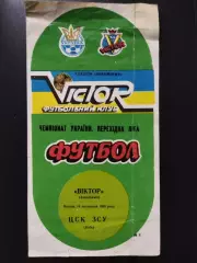 Виктор Запорожье - ЦСК ЗСУ Киев 14.11.1993