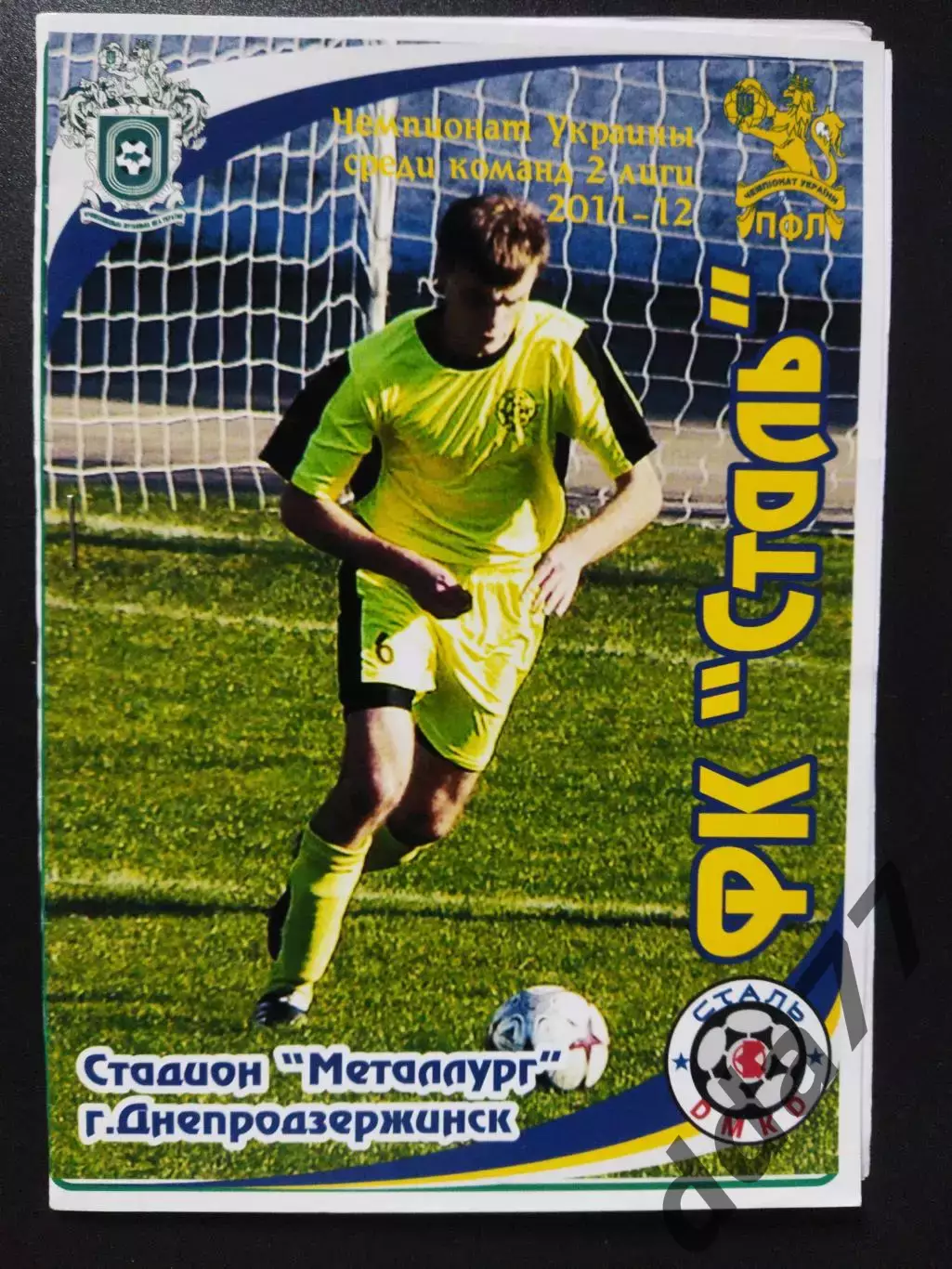 Сталь Днепродзержинск - ФК Полтава 7.04.2012