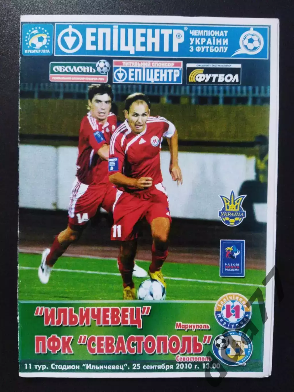 Ильичевец Мариуполь - ПФК Севастополь 25.09.2010