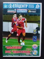 Ильичевец Мариуполь - ПФК Севастополь 25.09.2010