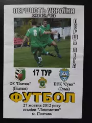 Фк Полтава - ПФк Сумы 27.10.2012