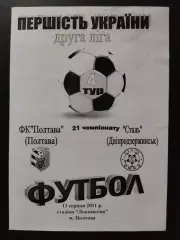 Фк Полтава - Сталь Днепродзержинск 13.08.2011