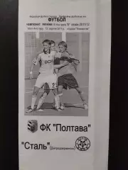 Фк Полтава - Сталь Днепродзержинск 13.08.2011
