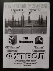 Фк Полтава - Шахтер Свердловск 30.07.2011