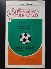 Кремень Кременчуг - Ворскла Полтава 23.09.1990