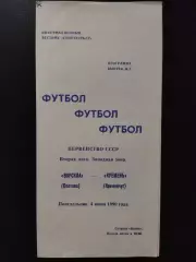 Ворскла Полтава - Кремень Кременчуг 4.06.1990