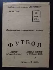 Крылья Советов Куйбышев - Яворов Чирпан Болгария 20.07.1971