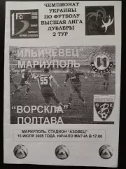 Ильичевец Мариуполь - Ворскла Полтава 16.07.2005, дубль