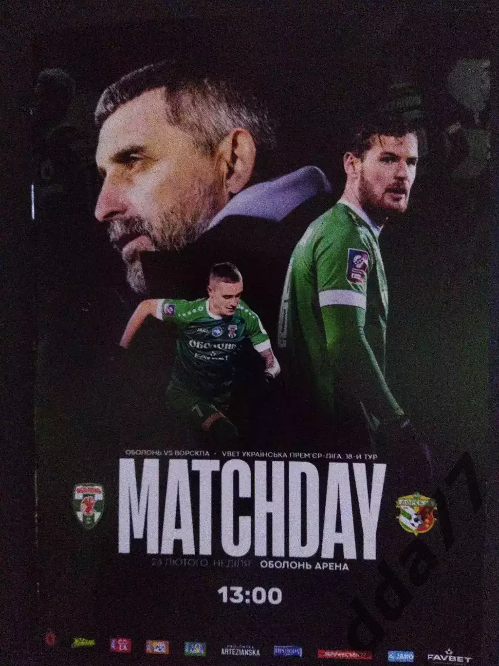 Оболонь Киев - Ворскла Полтава 23.02.2025