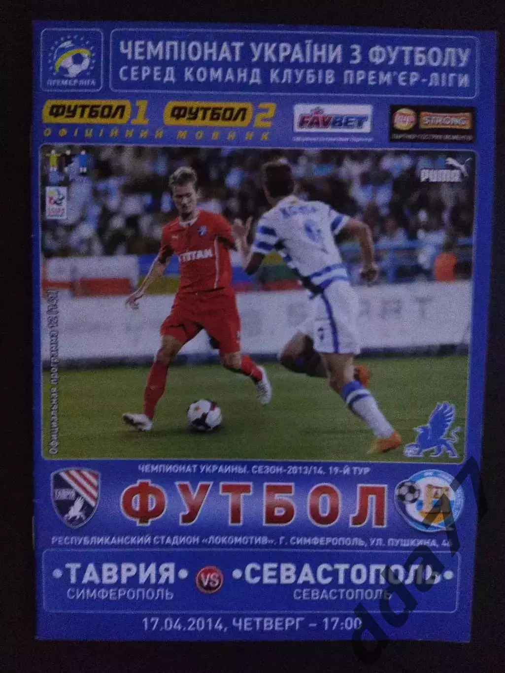 Таврия Симферополь - Севастополь 17.04.2014