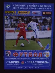 Таврия Симферополь - Севастополь 17.04.2014