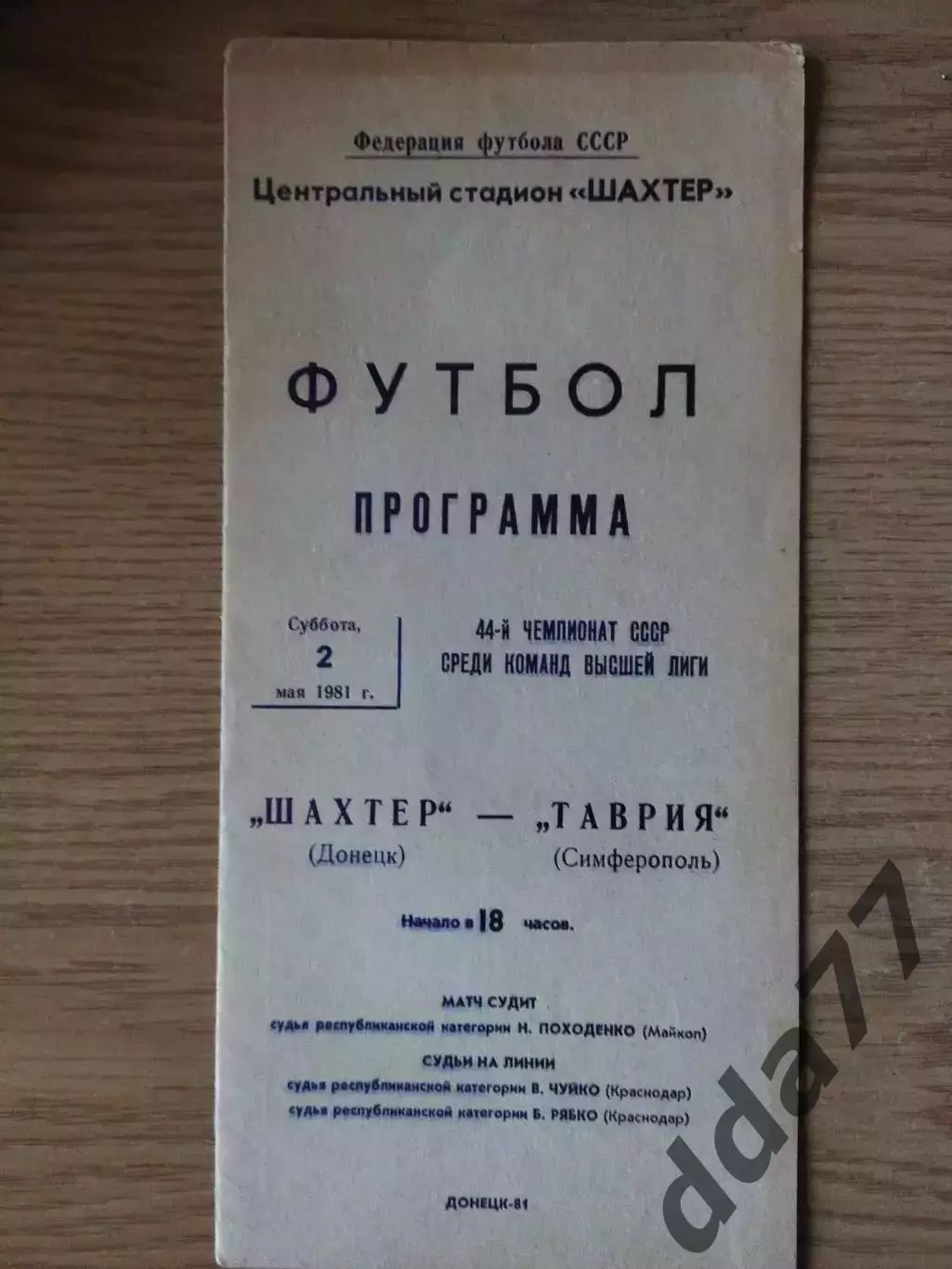 Таврия Симферополь - Шахтер Донецк 2.05.1981