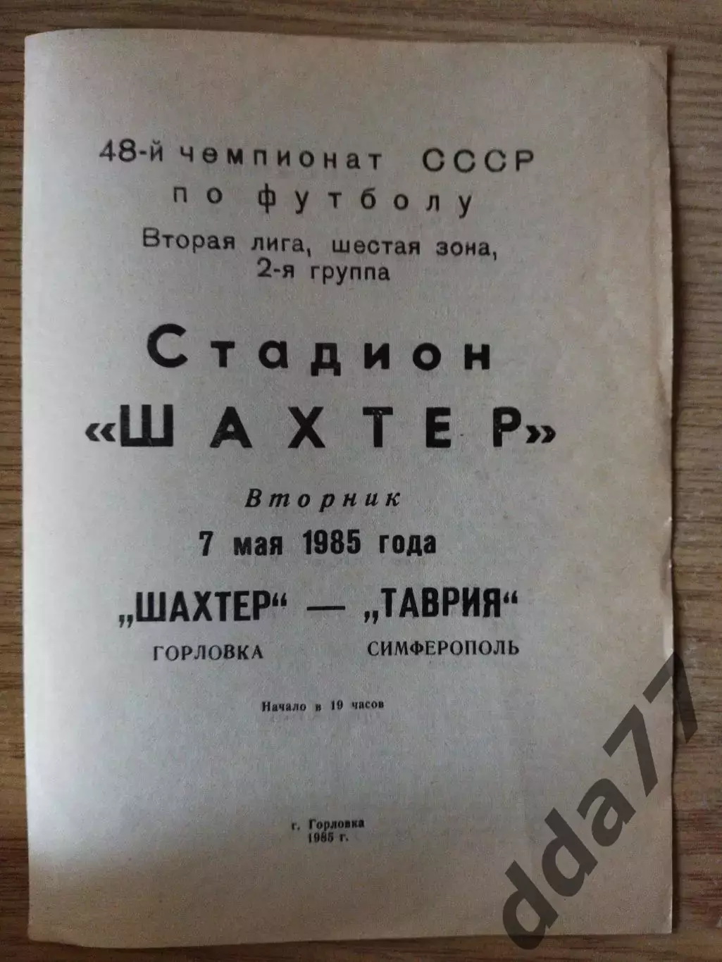 Шахтер Горловка - Таврия Симферополь 7.05.1985