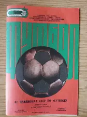 Заря Ворошиловград - Таврия Симферополь 8.09.1984