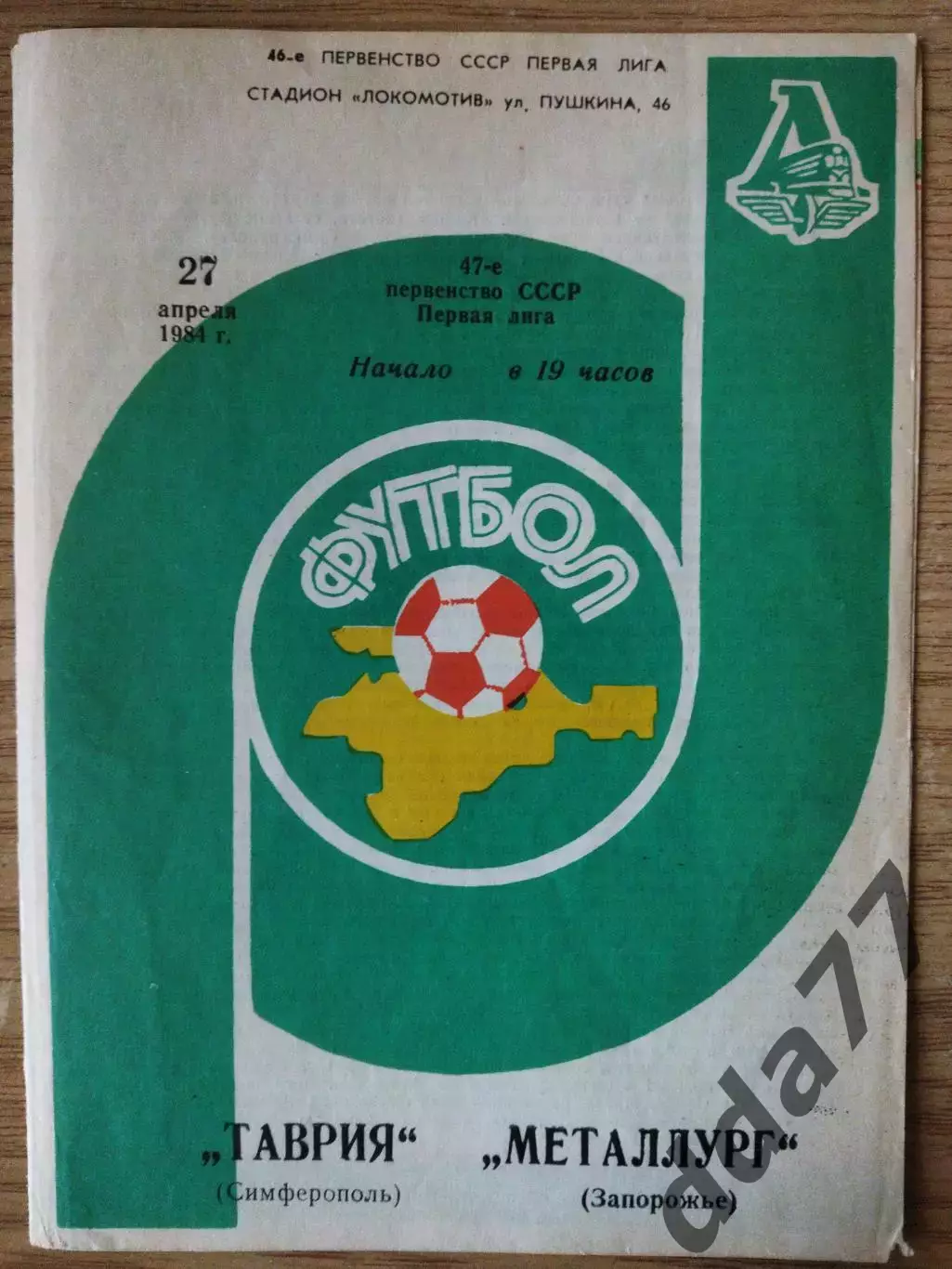 Таврия Симферополь - Металлург Запорожье 27.04.1984
