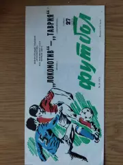 Локомотив Москва - Таврия Симферополь 27.08.1983