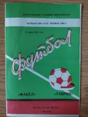Факел Воронеж - Таврия Симферополь 12.07.1982
