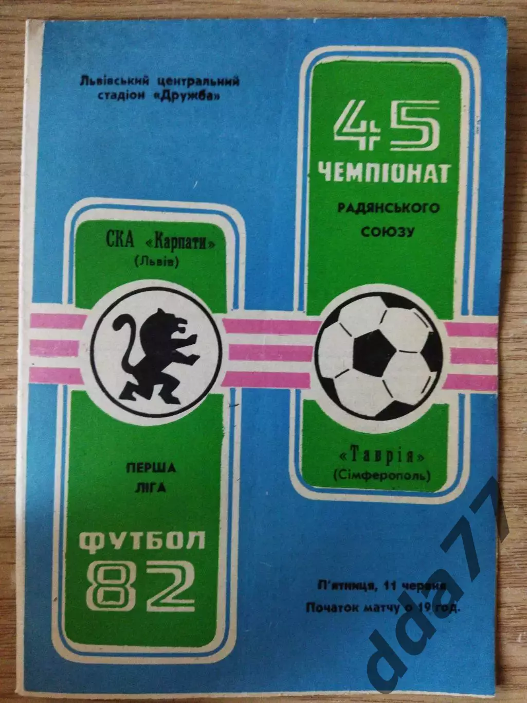 СКА Карпаты - Таврия Симферополь 11.06.1982