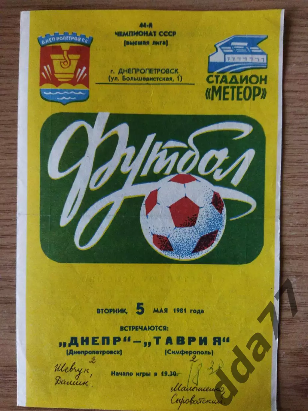 Днепр Днепропетровск - Таврия Симферополь 5.05.1981