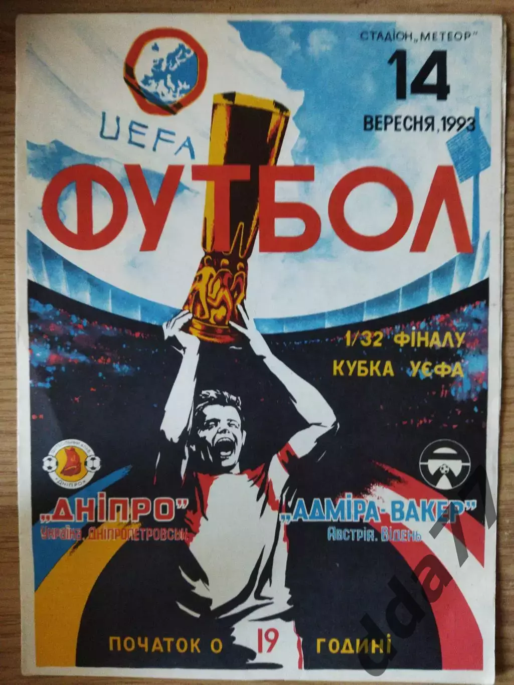 Днепр Днепропетровск - Адмира-Ваккер Вена 14.09.1993