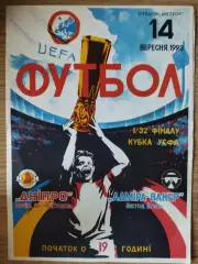 Днепр Днепропетровск - Адмира-Ваккер Вена 14.09.1993