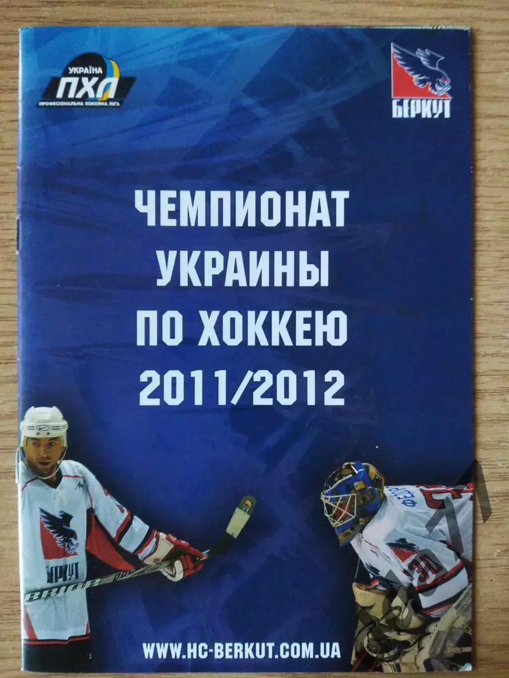 Беркут Киев 2011/2012, программа сезона
