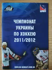 Беркут Киев 2011/2012, программа сезона