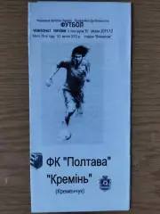 ФК Полтава - Кремень Кременчуг 22.04.2012