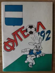 календарь-справочник,Кремень Кременчуг 1992