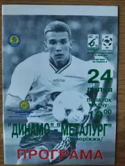 Динамо Киев - Металлург Запорожье 24.07.1996