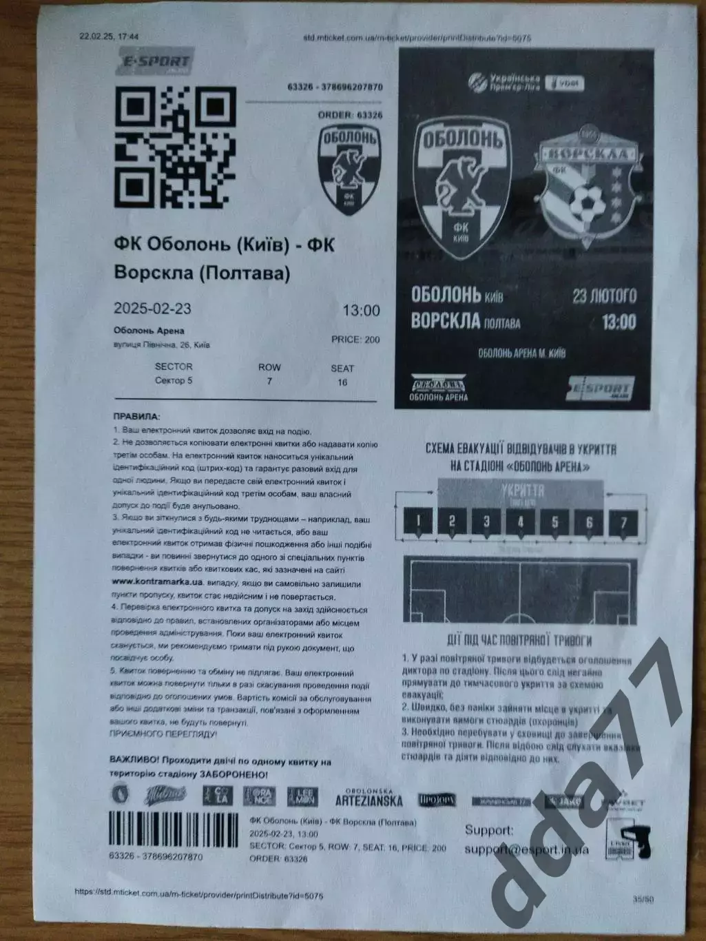 електронный билет, Оболонь Киев - Ворскла Полтава 23.07.2025