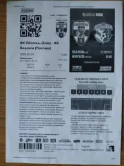 електронный билет, Оболонь Киев - Ворскла Полтава 23.07.2025