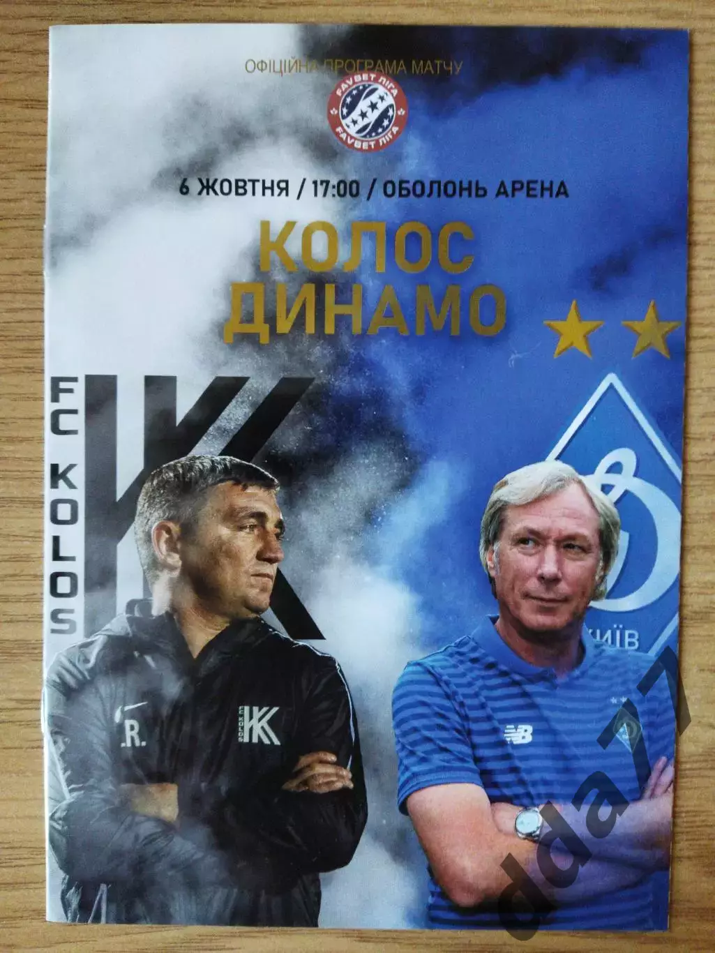 Колос Ковалевка - Динамо Киев 6.10.2019