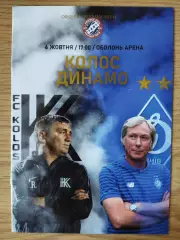 Колос Ковалевка - Динамо Киев 6.10.2019