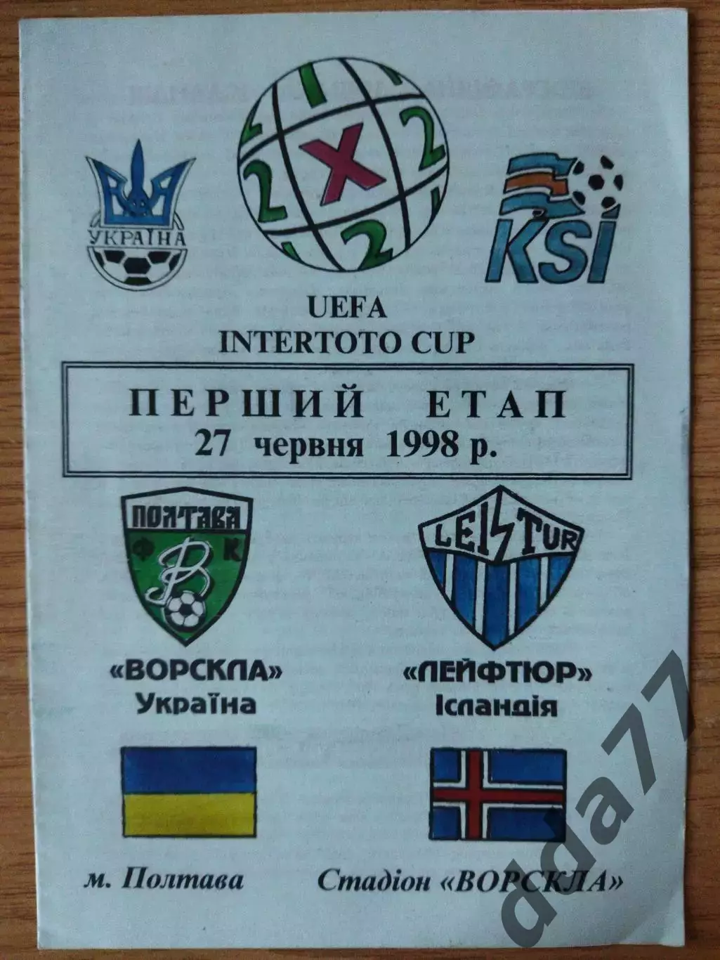 Ворскла Полтава - Лейфтюр Исландия 27.06.1998