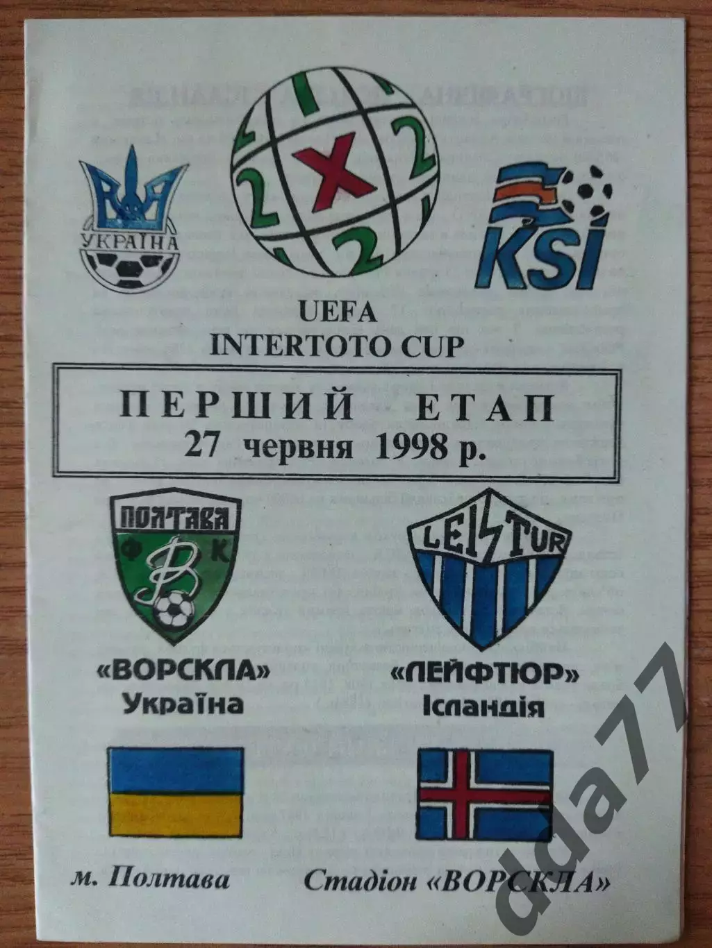 Ворскла Полтава - Лейфтюр Исландия 27.06.1998.