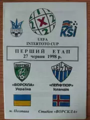 Ворскла Полтава - Лейфтюр Исландия 27.06.1998.