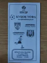Ворскла Полтава -Андерлехт Бельгия 26.08.1997