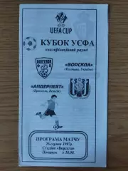 Ворскла Полтава -Андерлехт Бельгия 26.08.1997
