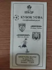 Ворскла Полтава -Андерлехт Бельгия 26.08.1997.