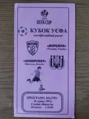 Ворскла Полтава -Андерлехт Бельгия 26.08.1997,