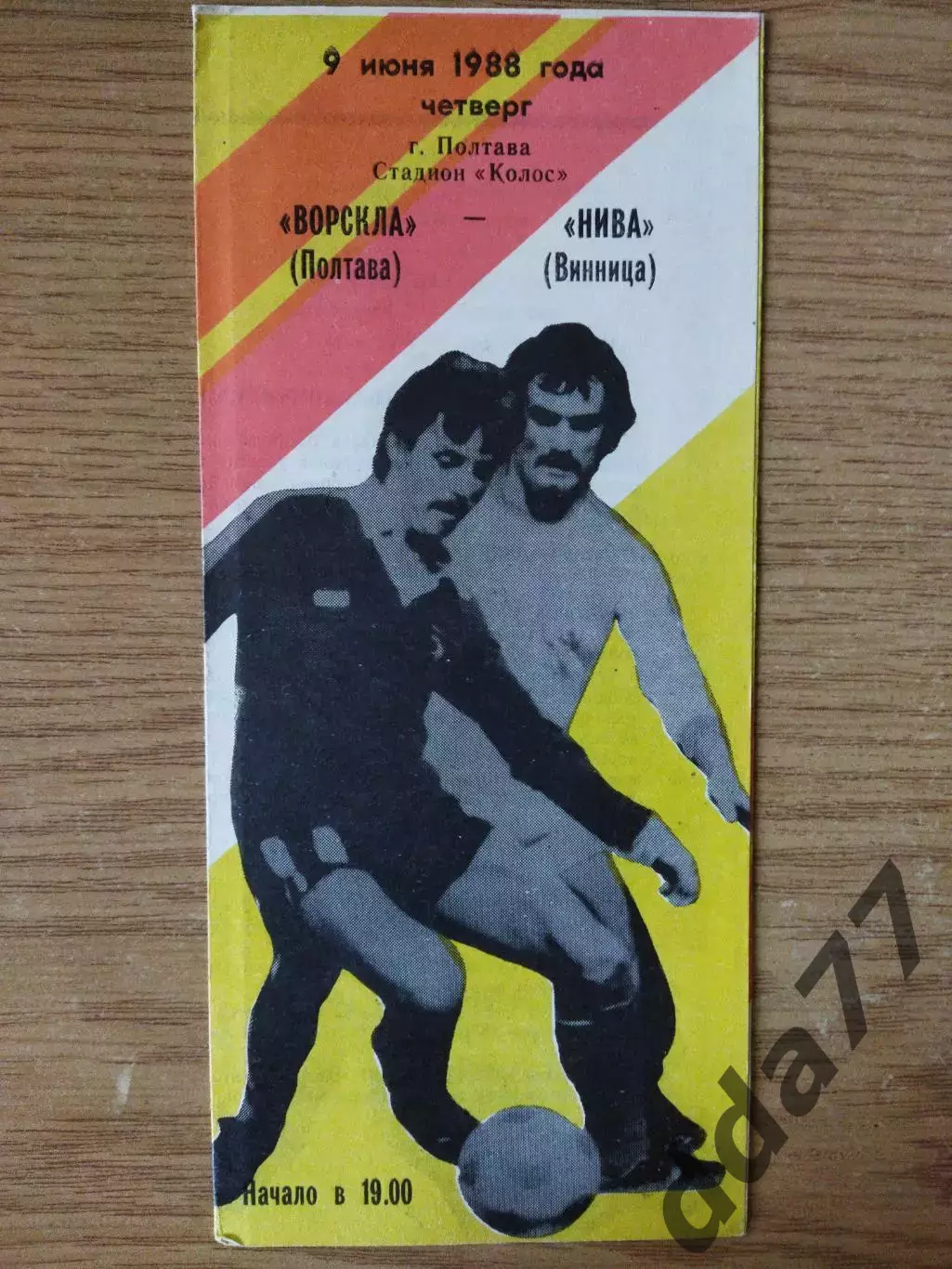 Ворскла Полтава-Нива Винница 9.06.1988