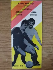 Ворскла Полтава-Нива Винница 9.06.1988