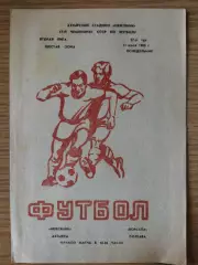 Нефтяник Ахтырка - Ворскла Полтава 11.06.1988