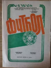 Нефтяник Ахтырка - Ворскла Полтава 8.09.1989